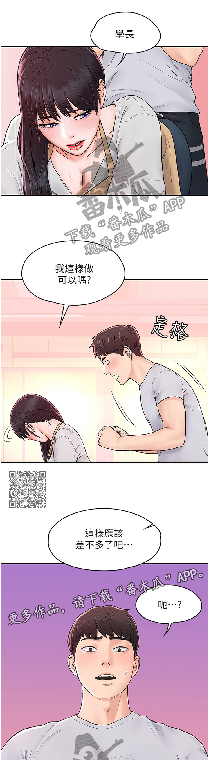 《神雕一哥》漫画最新章节第21章：修作品免费下拉式在线观看章节第【5】张图片