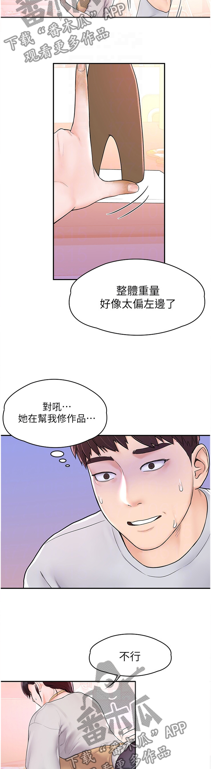 《神雕一哥》漫画最新章节第21章：修作品免费下拉式在线观看章节第【3】张图片