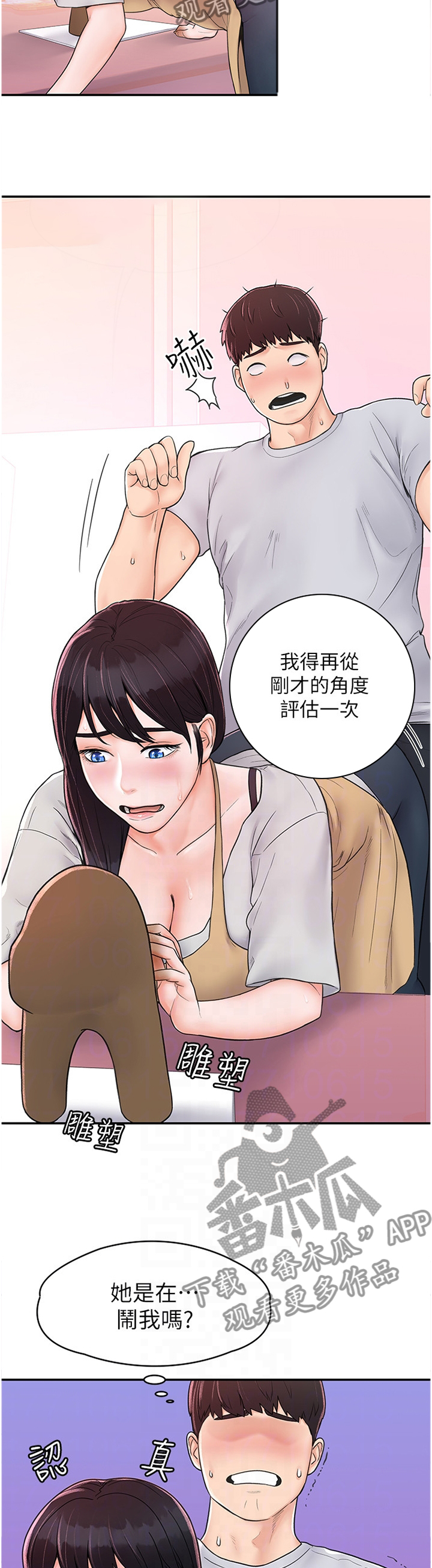 《神雕一哥》漫画最新章节第21章：修作品免费下拉式在线观看章节第【2】张图片