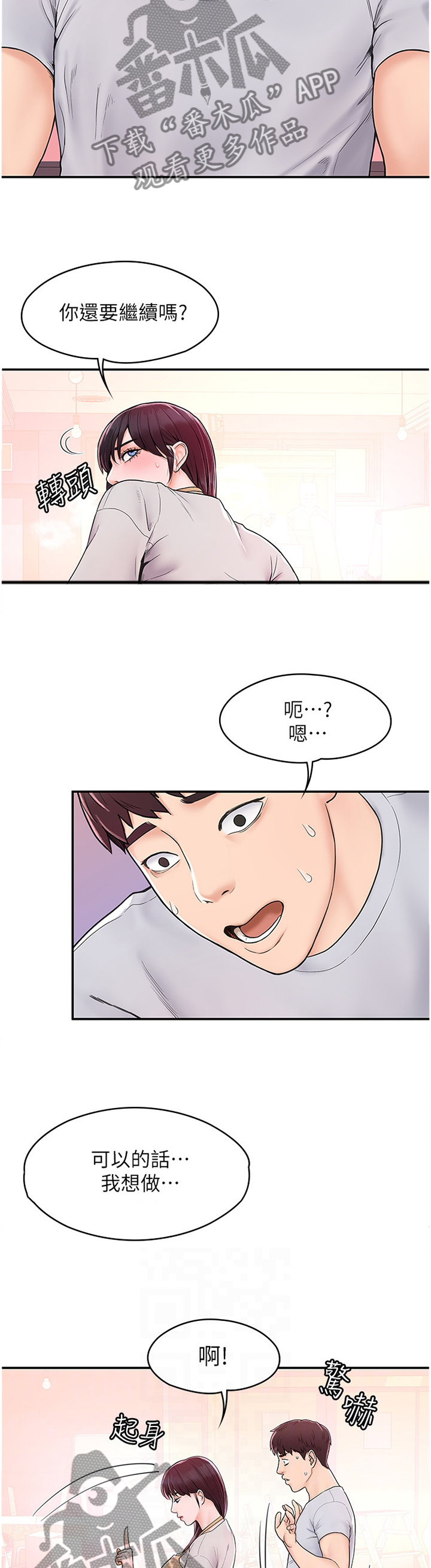 《神雕一哥》漫画最新章节第21章：修作品免费下拉式在线观看章节第【4】张图片