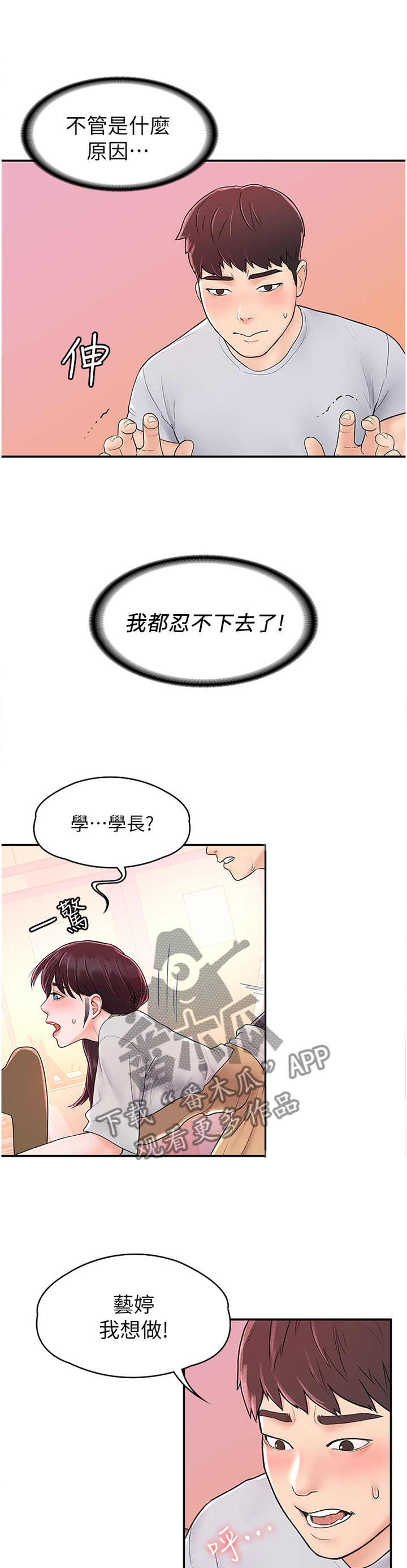 《神雕一哥》漫画最新章节第22章：生气免费下拉式在线观看章节第【2】张图片