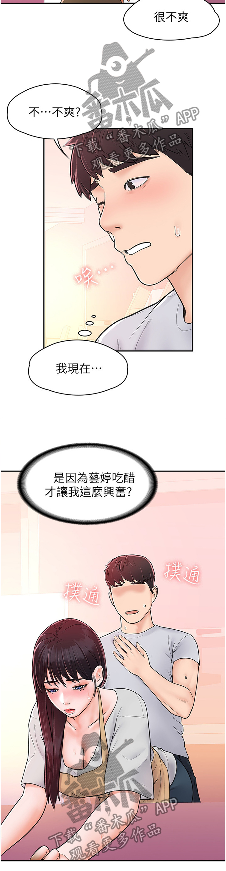 《神雕一哥》漫画最新章节第22章：生气免费下拉式在线观看章节第【3】张图片