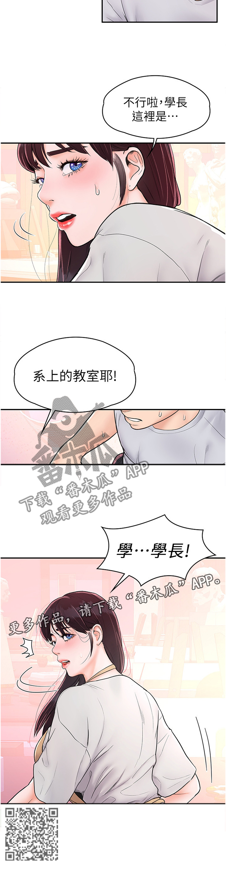 《神雕一哥》漫画最新章节第22章：生气免费下拉式在线观看章节第【1】张图片