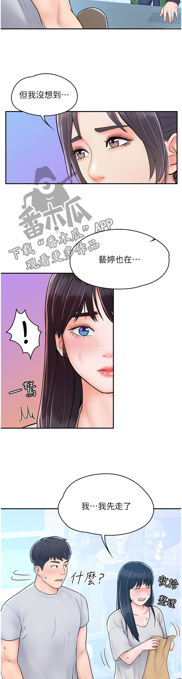 《神雕一哥》漫画最新章节第23章：给我号码免费下拉式在线观看章节第【7】张图片