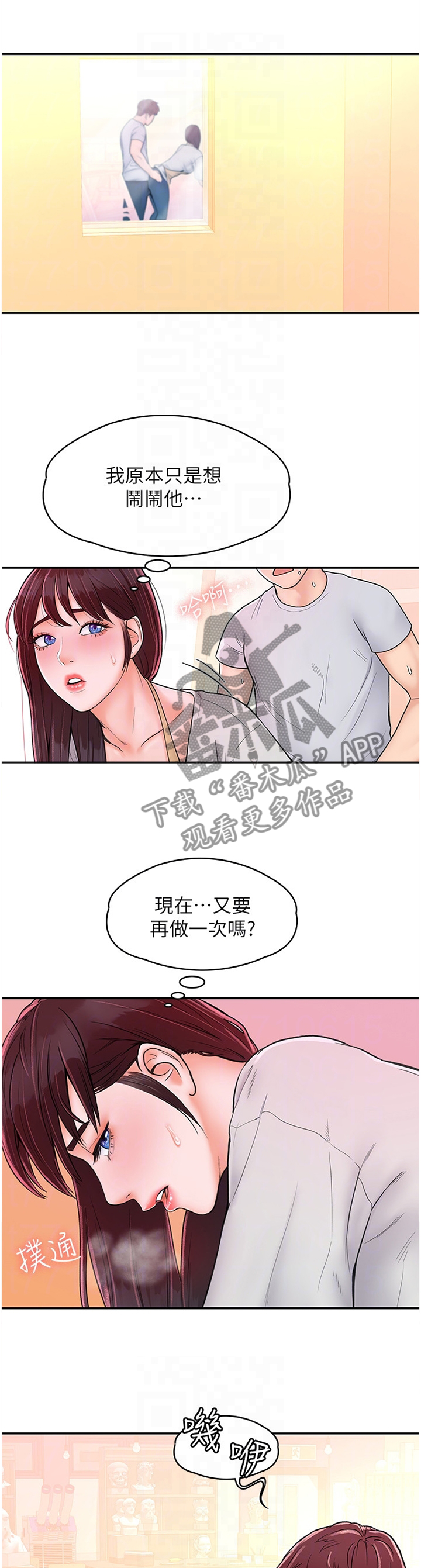 《神雕一哥》漫画最新章节第23章：给我号码免费下拉式在线观看章节第【11】张图片