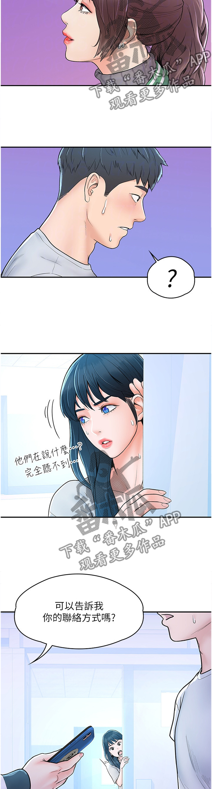 《神雕一哥》漫画最新章节第23章：给我号码免费下拉式在线观看章节第【2】张图片