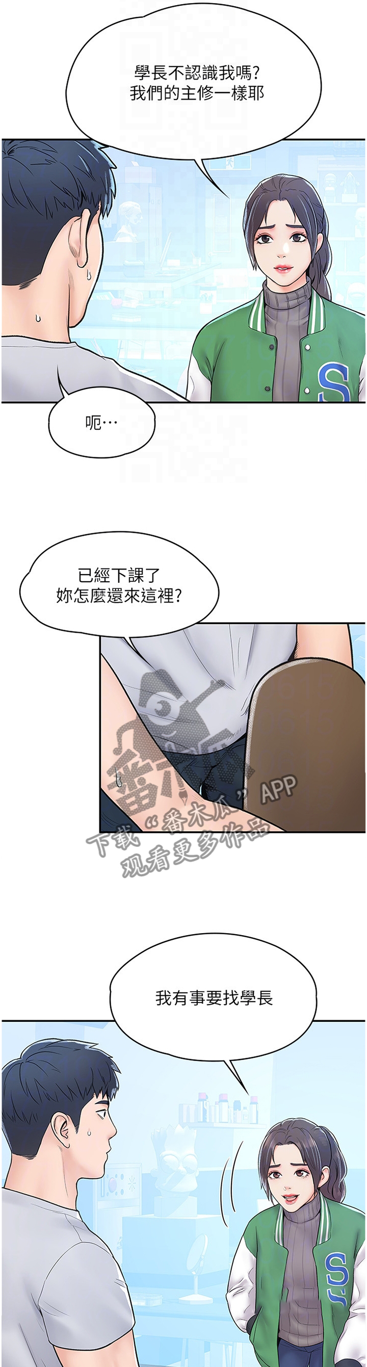 《神雕一哥》漫画最新章节第23章：给我号码免费下拉式在线观看章节第【8】张图片