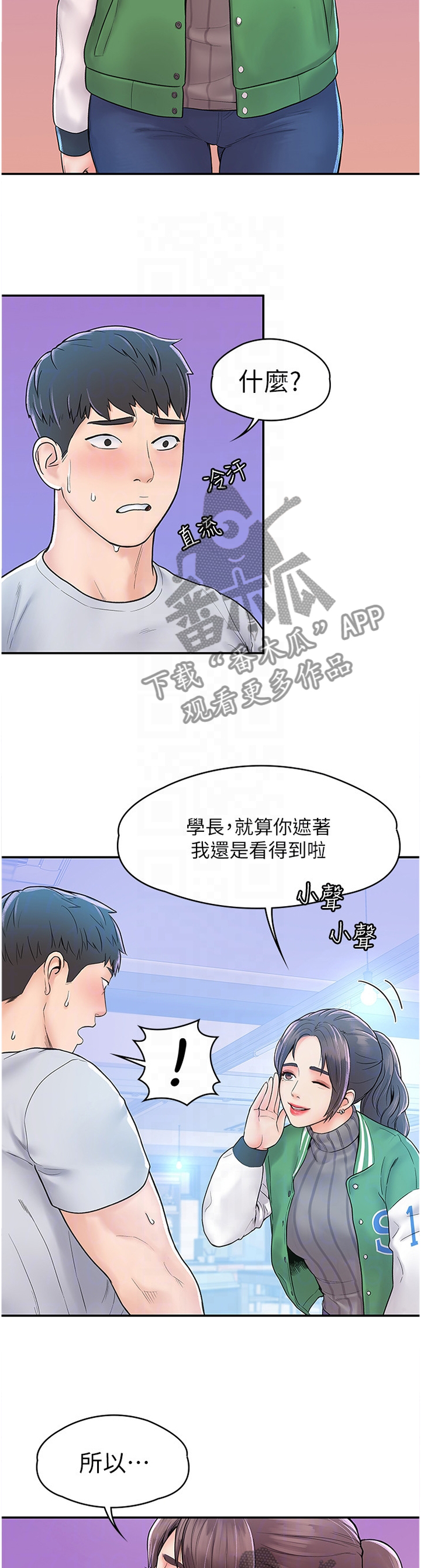 《神雕一哥》漫画最新章节第23章：给我号码免费下拉式在线观看章节第【3】张图片