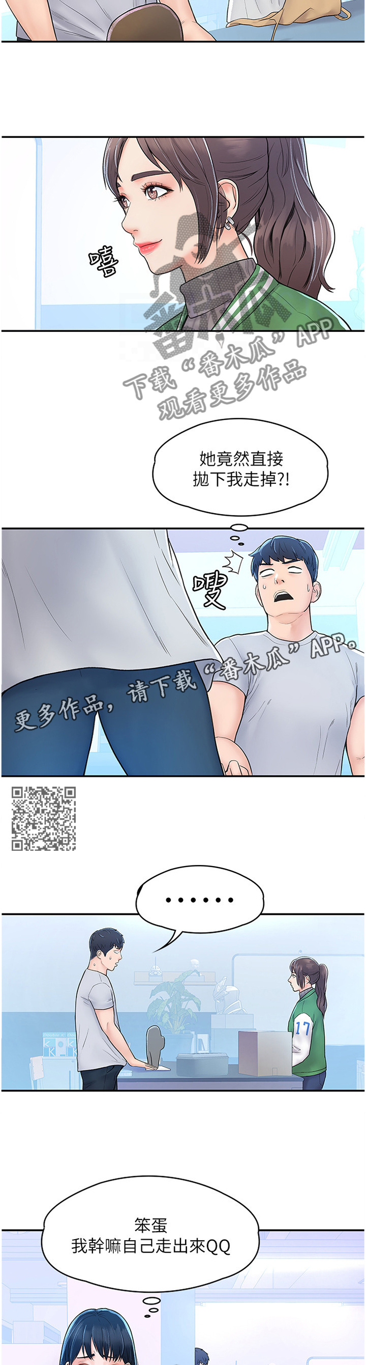 《神雕一哥》漫画最新章节第23章：给我号码免费下拉式在线观看章节第【6】张图片