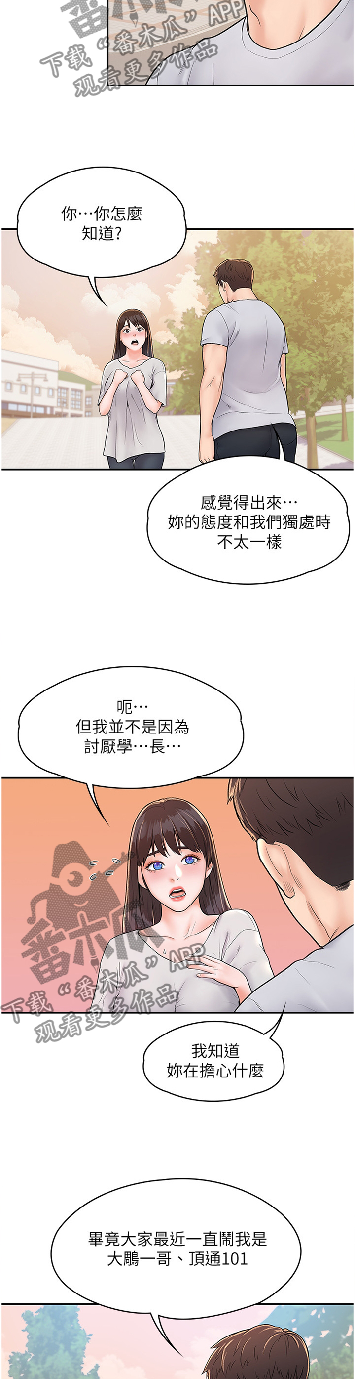 《神雕一哥》漫画最新章节第24章：我都理解的免费下拉式在线观看章节第【4】张图片