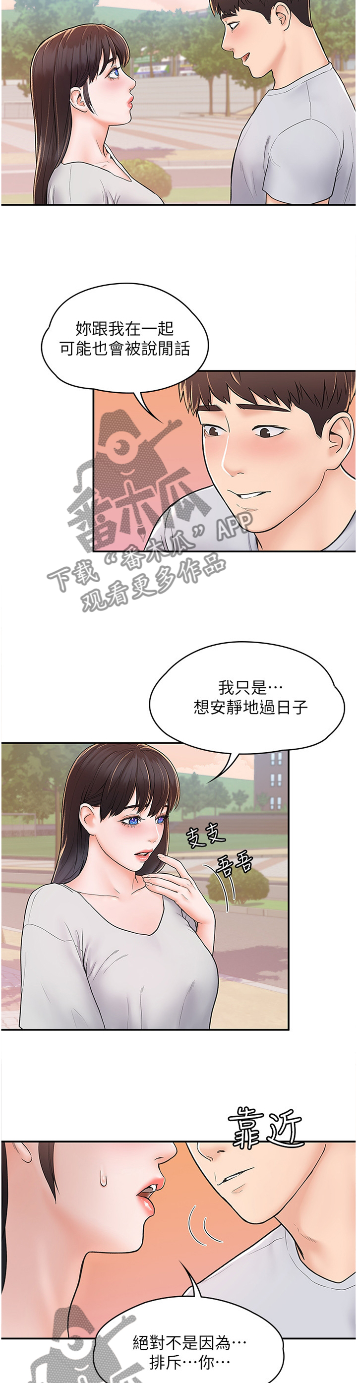 《神雕一哥》漫画最新章节第24章：我都理解的免费下拉式在线观看章节第【3】张图片