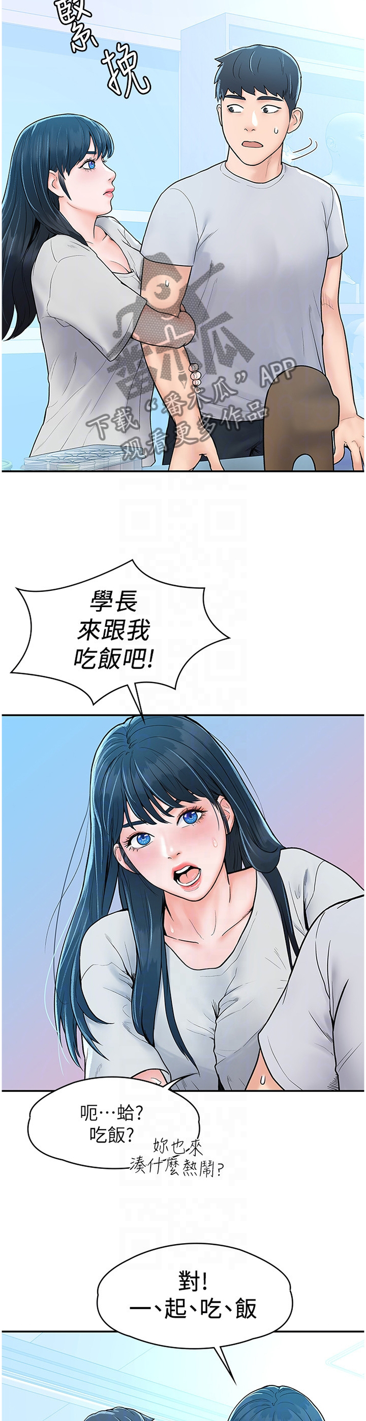 《神雕一哥》漫画最新章节第24章：我都理解的免费下拉式在线观看章节第【10】张图片