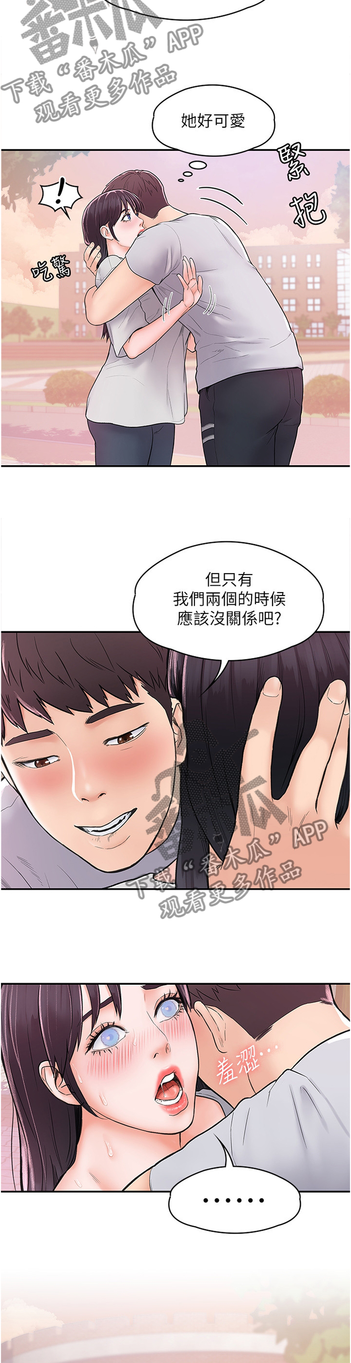 《神雕一哥》漫画最新章节第24章：我都理解的免费下拉式在线观看章节第【2】张图片