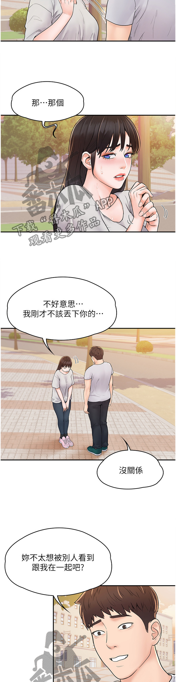 《神雕一哥》漫画最新章节第24章：我都理解的免费下拉式在线观看章节第【5】张图片