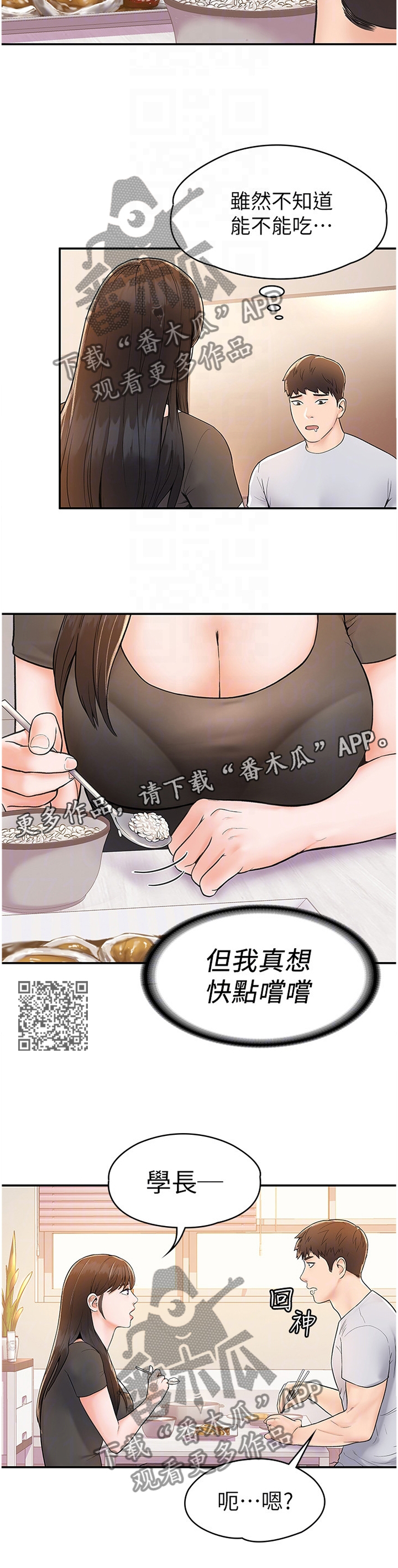 《神雕一哥》漫画最新章节第25章：做客免费下拉式在线观看章节第【6】张图片