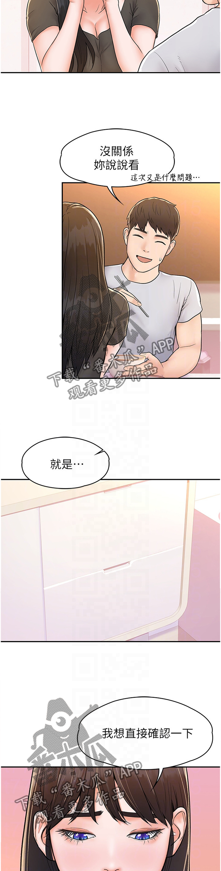 《神雕一哥》漫画最新章节第25章：做客免费下拉式在线观看章节第【4】张图片