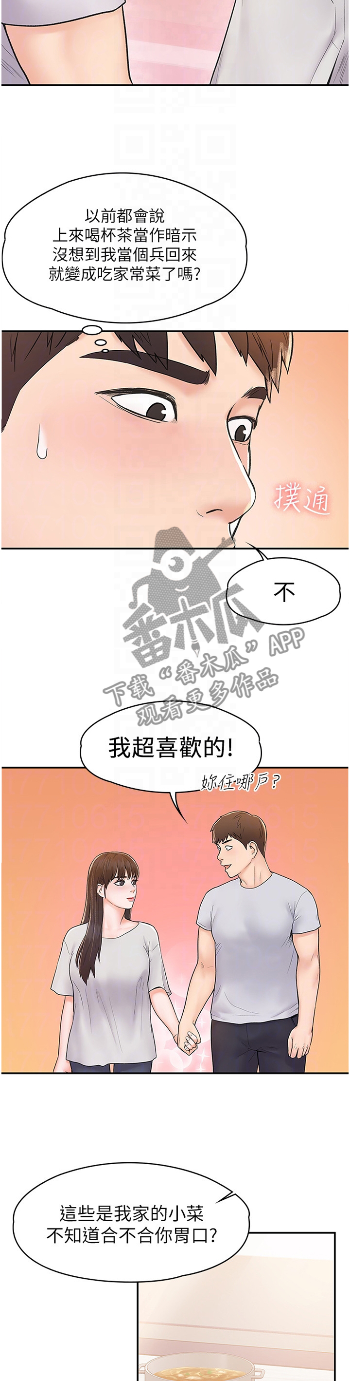 《神雕一哥》漫画最新章节第25章：做客免费下拉式在线观看章节第【8】张图片