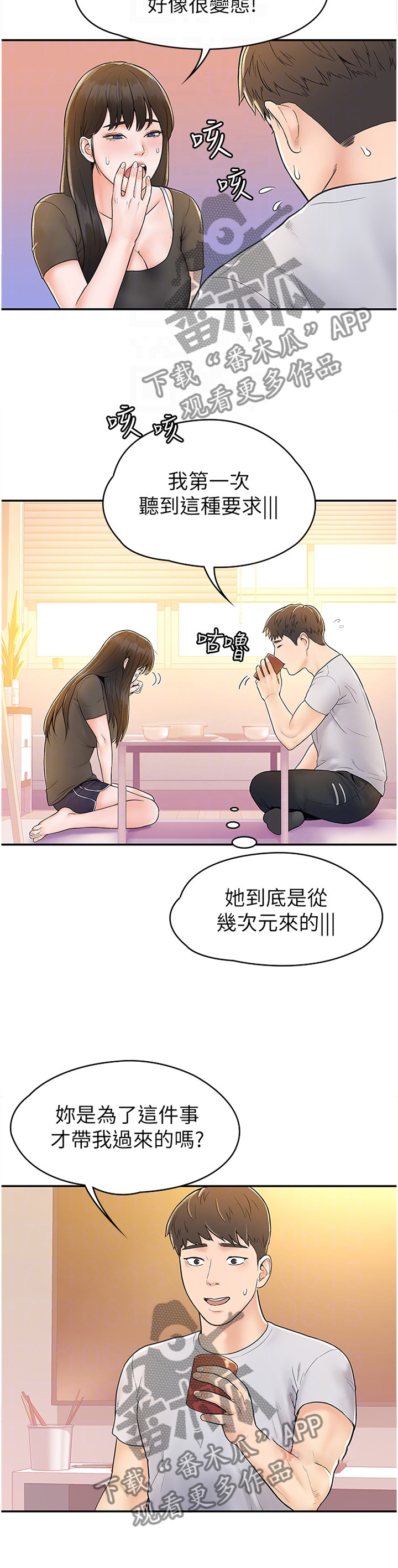 《神雕一哥》漫画最新章节第25章：做客免费下拉式在线观看章节第【2】张图片