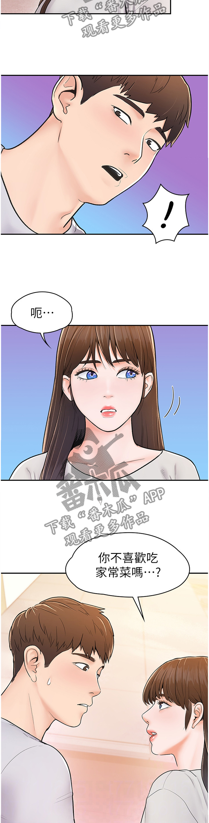 《神雕一哥》漫画最新章节第25章：做客免费下拉式在线观看章节第【9】张图片