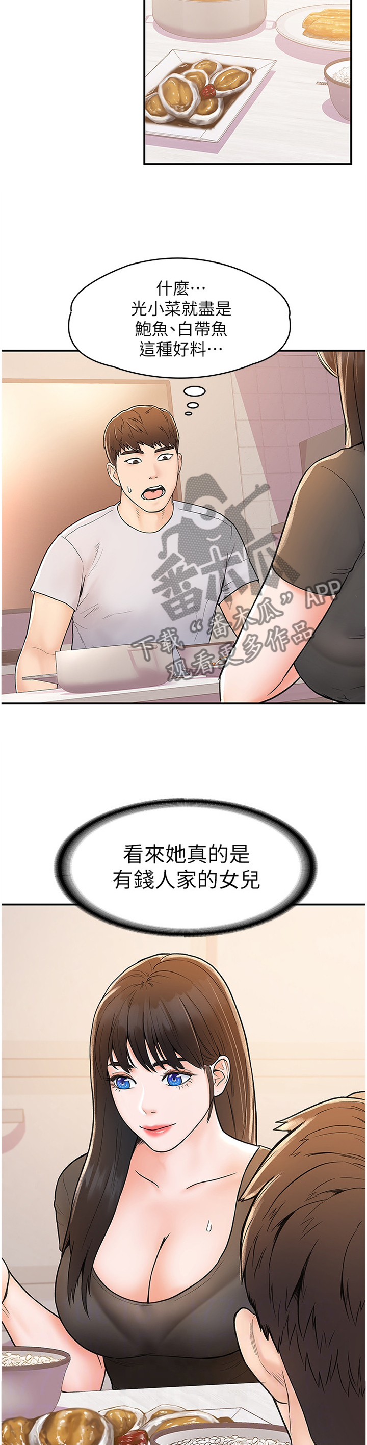 《神雕一哥》漫画最新章节第25章：做客免费下拉式在线观看章节第【7】张图片