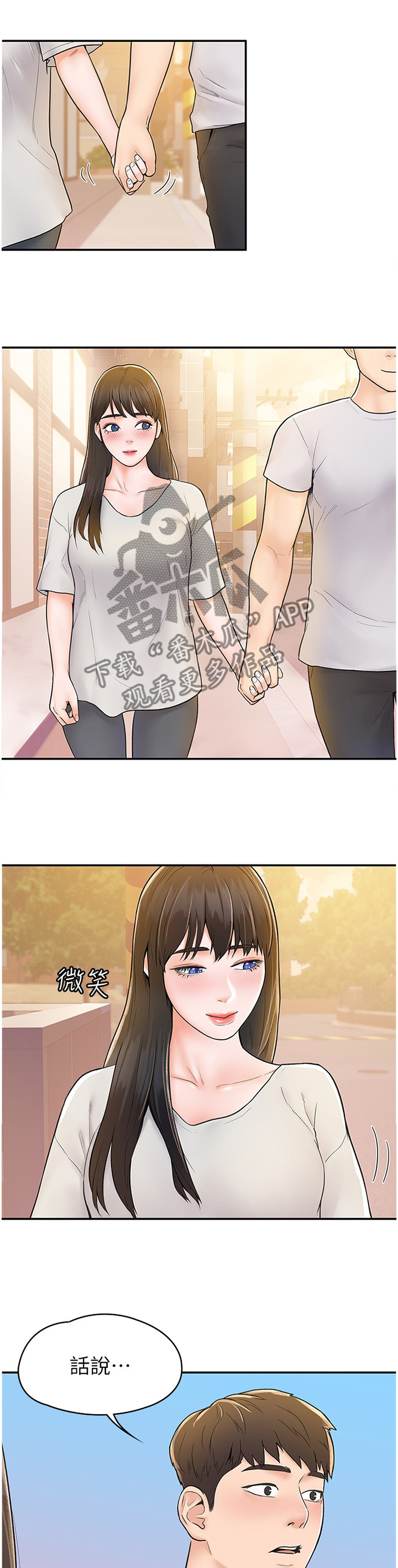 《神雕一哥》漫画最新章节第25章：做客免费下拉式在线观看章节第【11】张图片