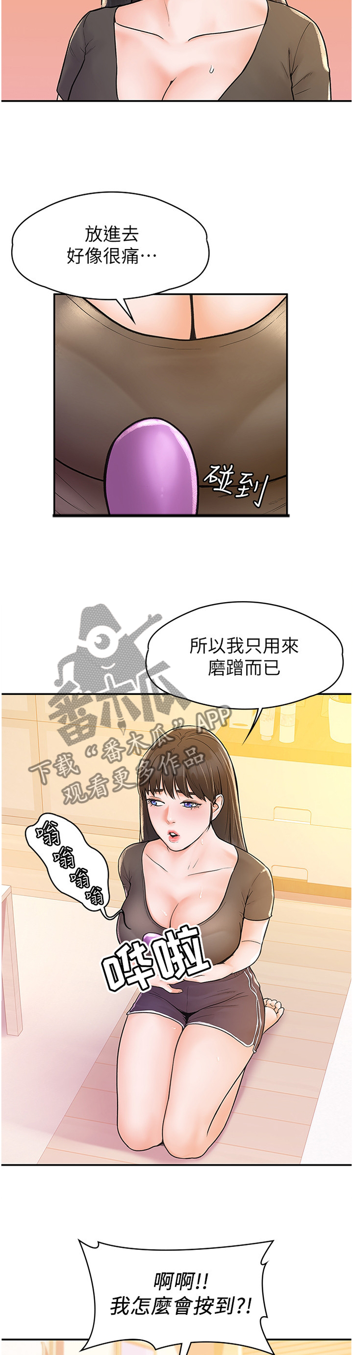 《神雕一哥》漫画最新章节第26章：我想看看免费下拉式在线观看章节第【5】张图片