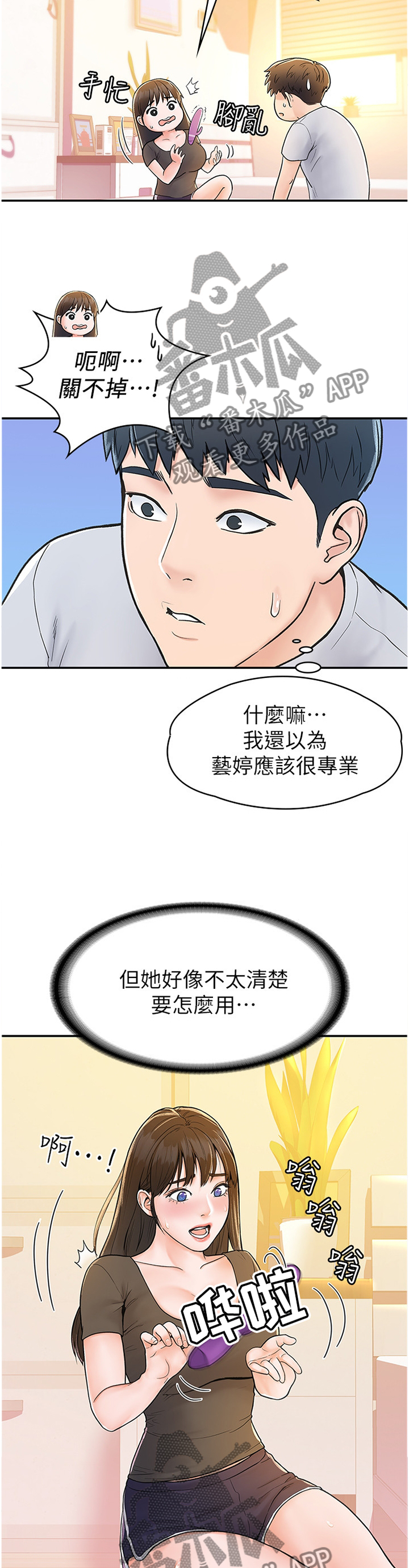 《神雕一哥》漫画最新章节第26章：我想看看免费下拉式在线观看章节第【4】张图片