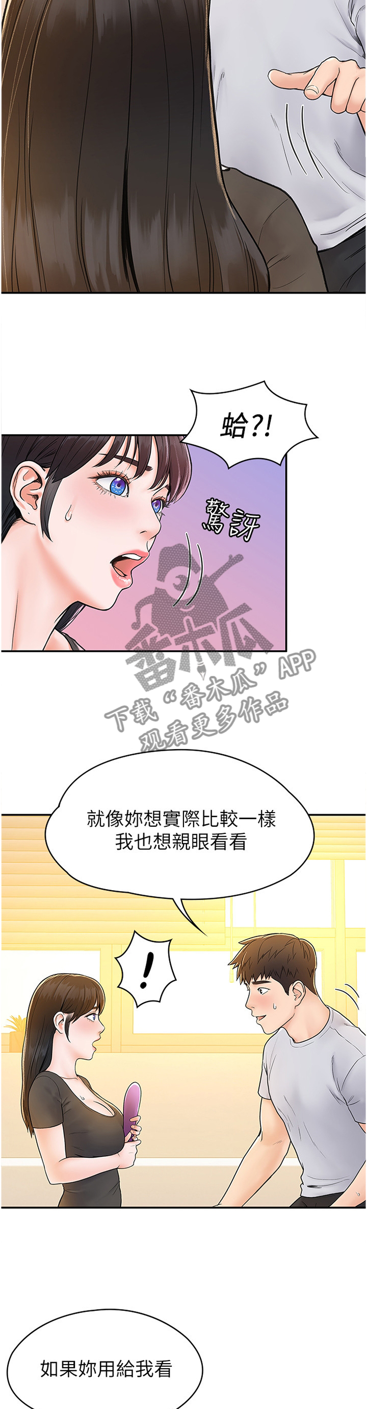 《神雕一哥》漫画最新章节第26章：我想看看免费下拉式在线观看章节第【2】张图片