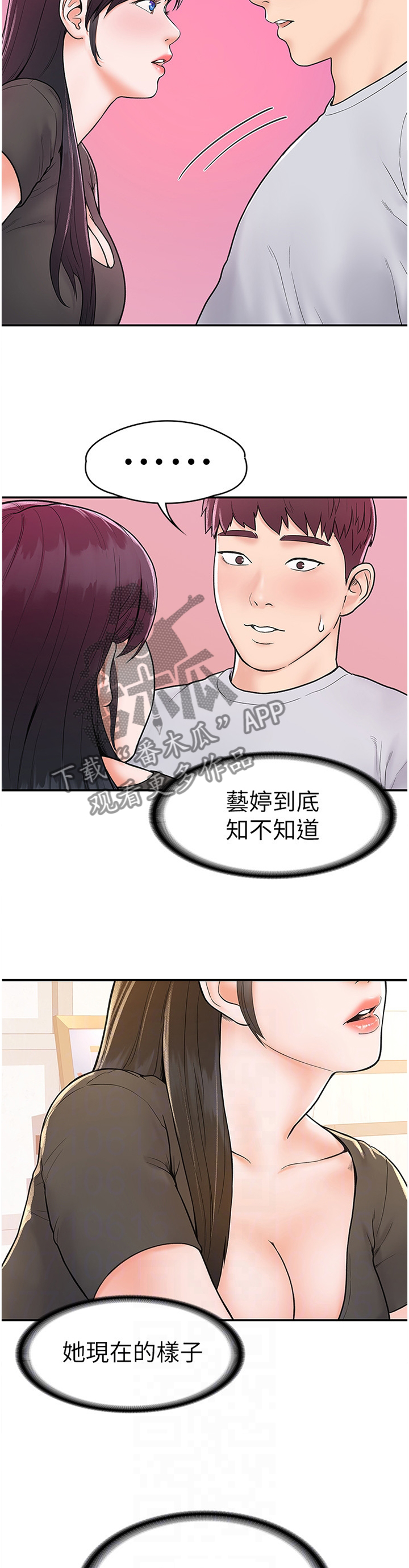 《神雕一哥》漫画最新章节第26章：我想看看免费下拉式在线观看章节第【10】张图片