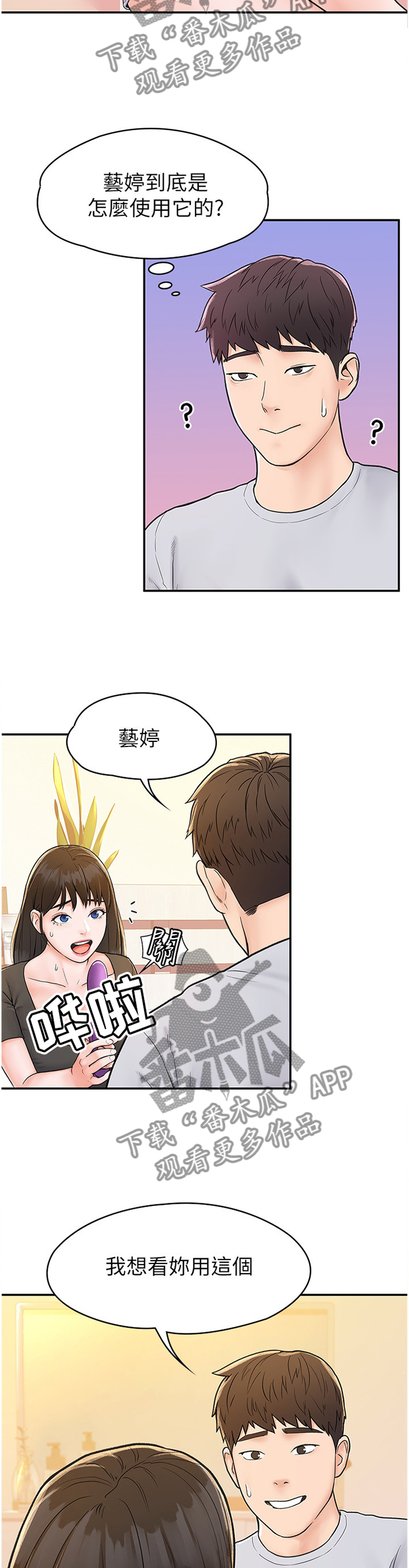 《神雕一哥》漫画最新章节第26章：我想看看免费下拉式在线观看章节第【3】张图片