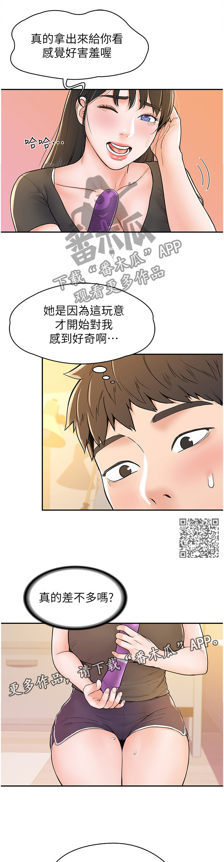 《神雕一哥》漫画最新章节第26章：我想看看免费下拉式在线观看章节第【7】张图片