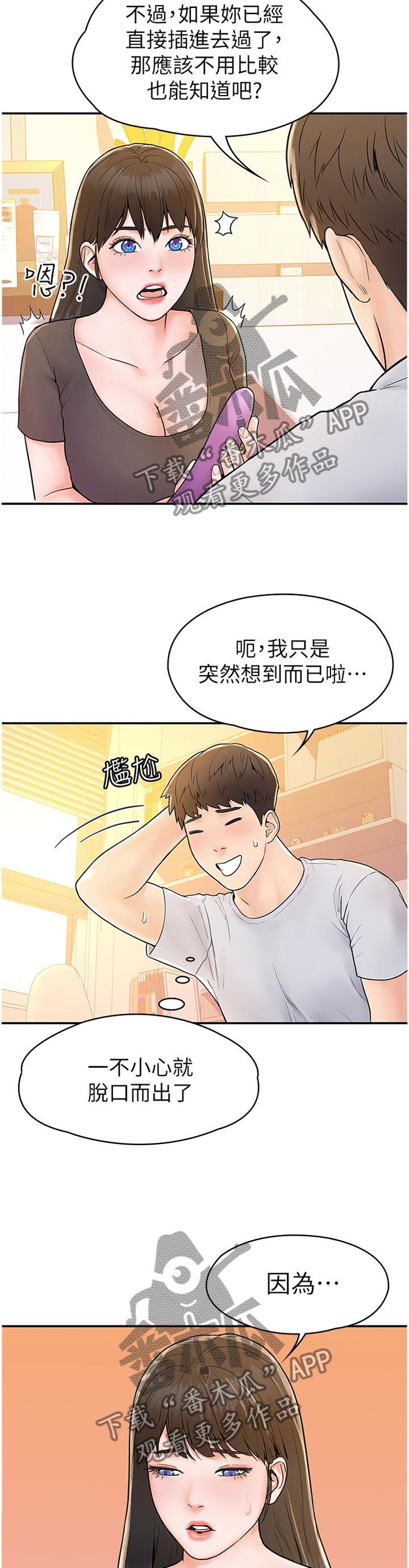 《神雕一哥》漫画最新章节第26章：我想看看免费下拉式在线观看章节第【6】张图片