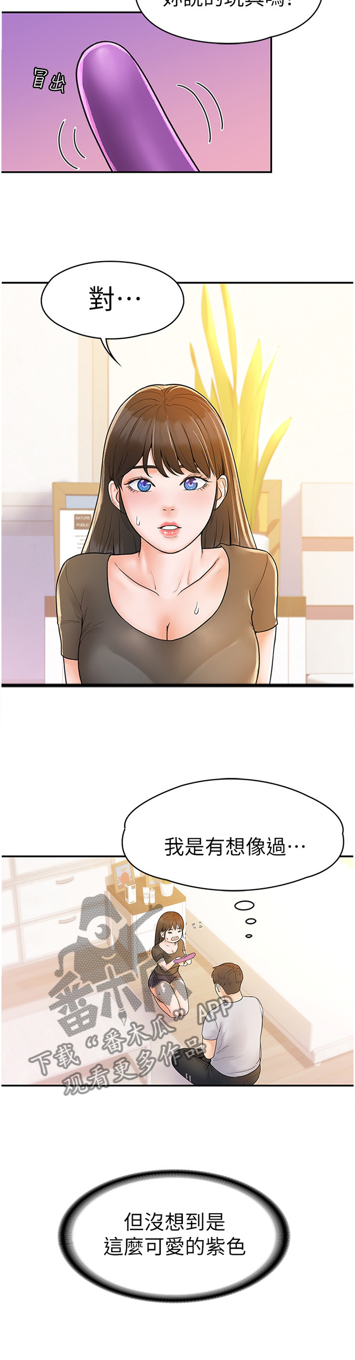 《神雕一哥》漫画最新章节第26章：我想看看免费下拉式在线观看章节第【8】张图片