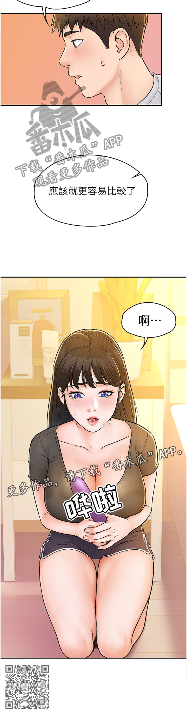 《神雕一哥》漫画最新章节第26章：我想看看免费下拉式在线观看章节第【1】张图片