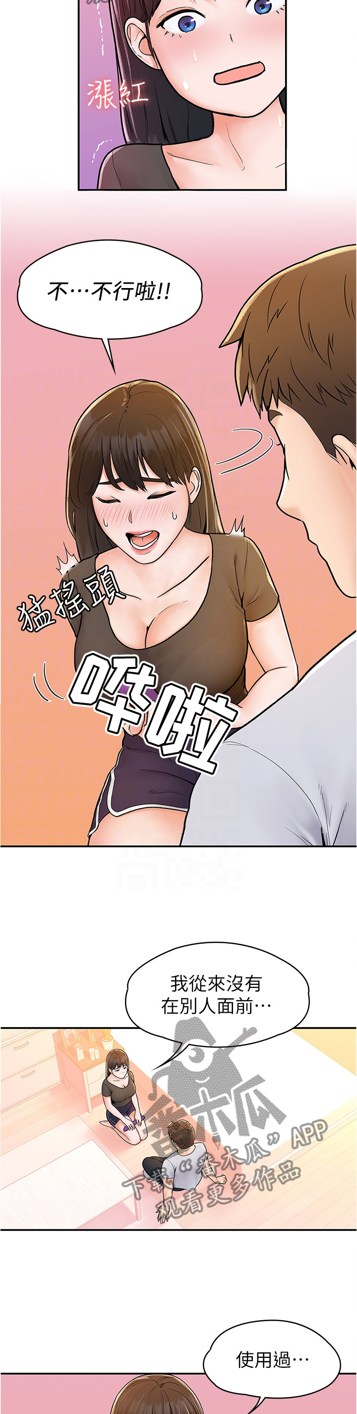 《神雕一哥》漫画最新章节第27章：目不转睛免费下拉式在线观看章节第【10】张图片