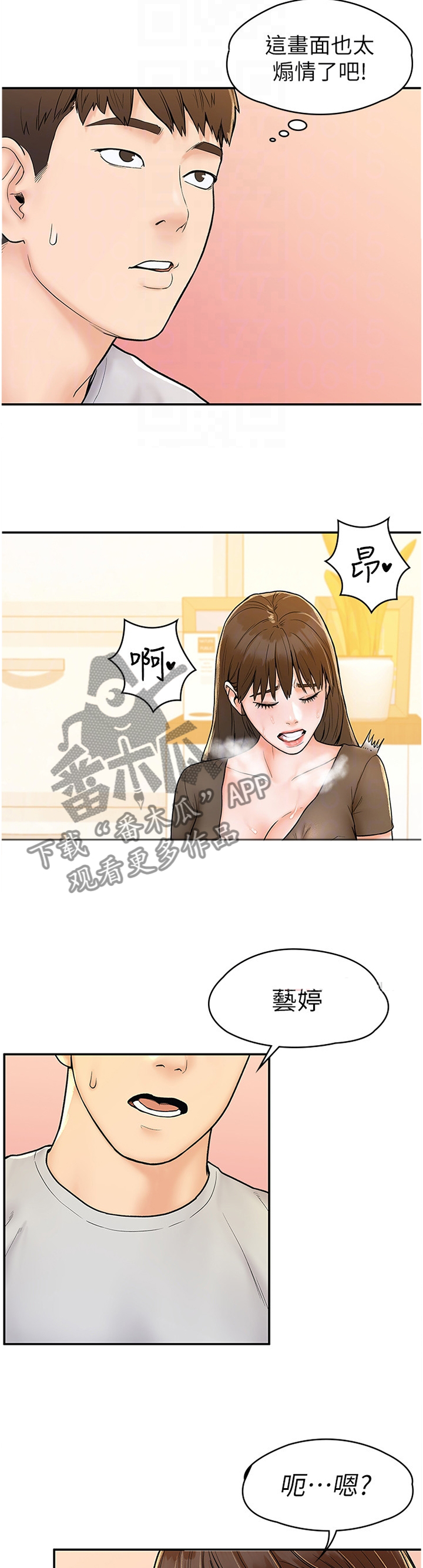 《神雕一哥》漫画最新章节第27章：目不转睛免费下拉式在线观看章节第【3】张图片