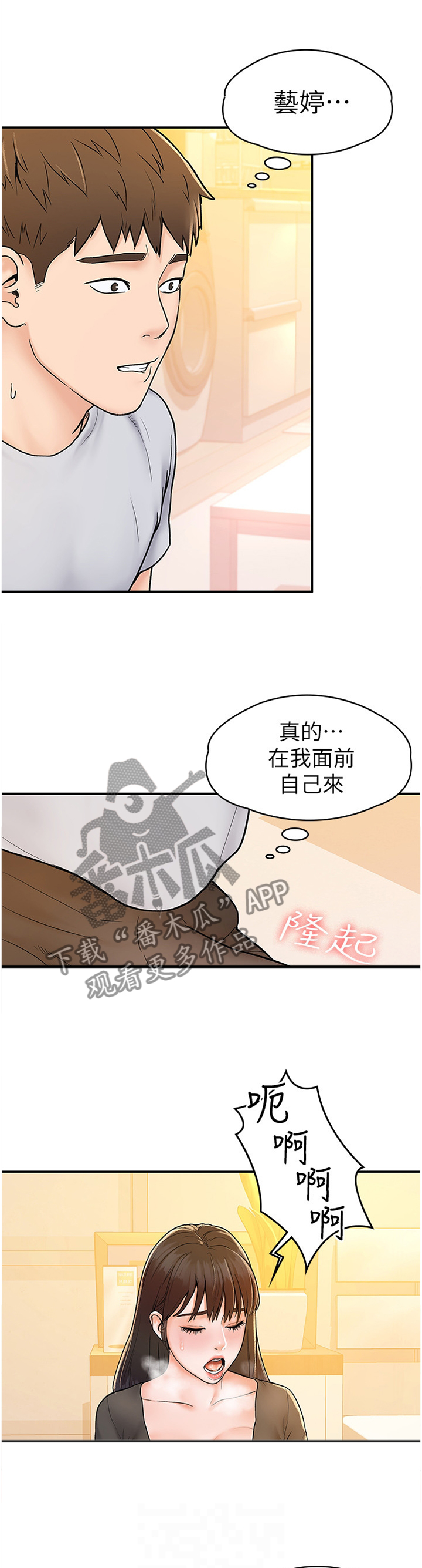 《神雕一哥》漫画最新章节第27章：目不转睛免费下拉式在线观看章节第【4】张图片