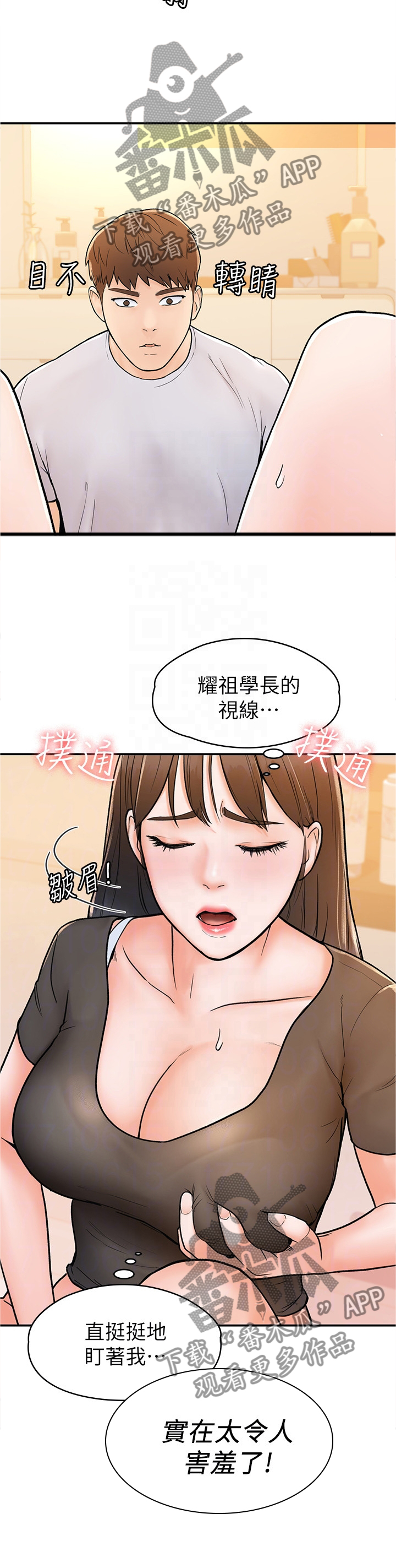 《神雕一哥》漫画最新章节第27章：目不转睛免费下拉式在线观看章节第【5】张图片