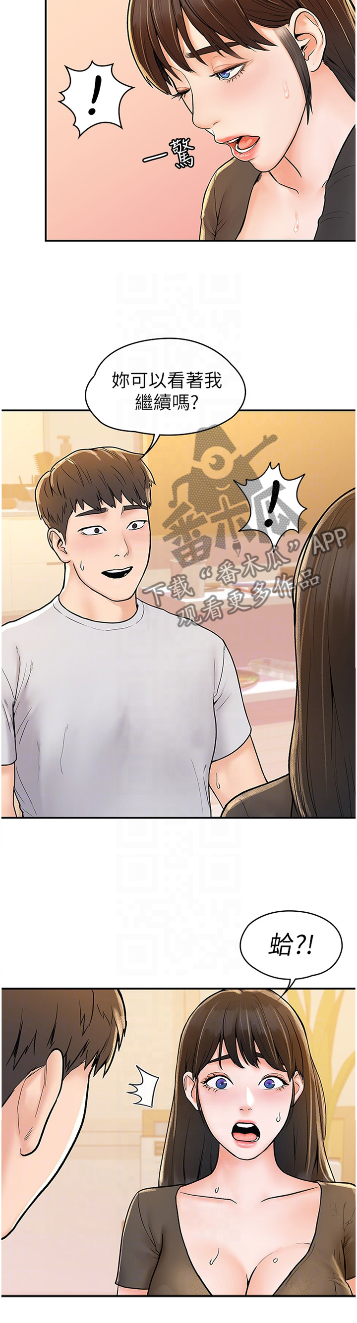 《神雕一哥》漫画最新章节第27章：目不转睛免费下拉式在线观看章节第【2】张图片