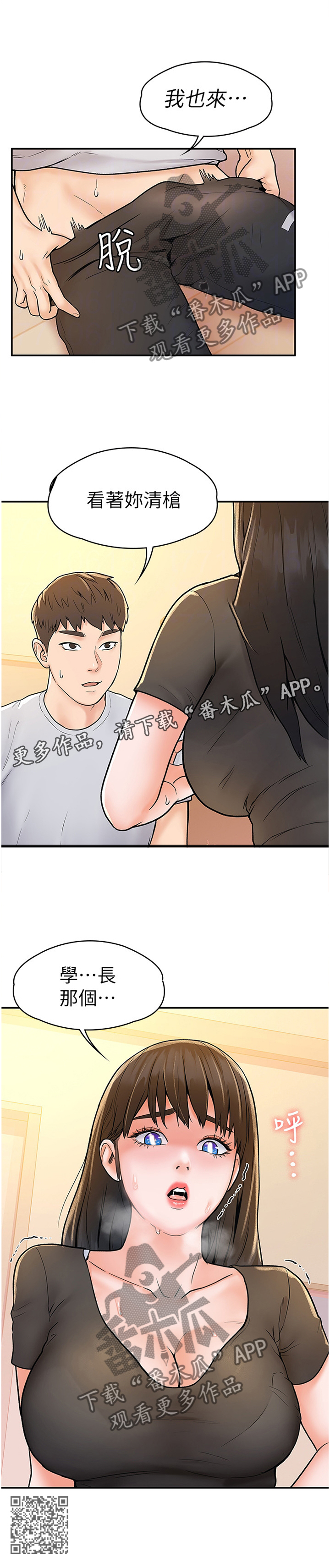 《神雕一哥》漫画最新章节第27章：目不转睛免费下拉式在线观看章节第【1】张图片