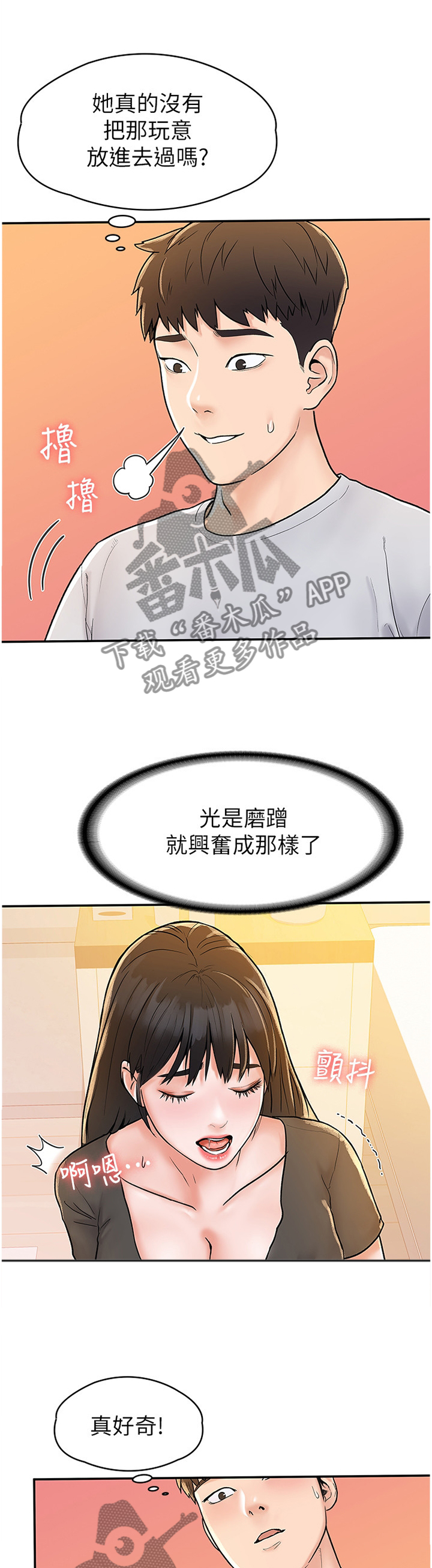 《神雕一哥》漫画最新章节第28章：我想要你免费下拉式在线观看章节第【9】张图片