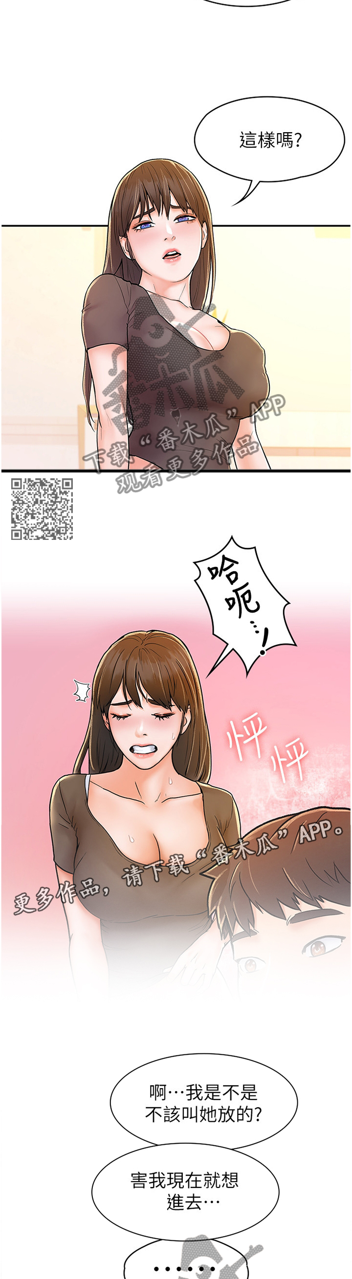 《神雕一哥》漫画最新章节第28章：我想要你免费下拉式在线观看章节第【6】张图片