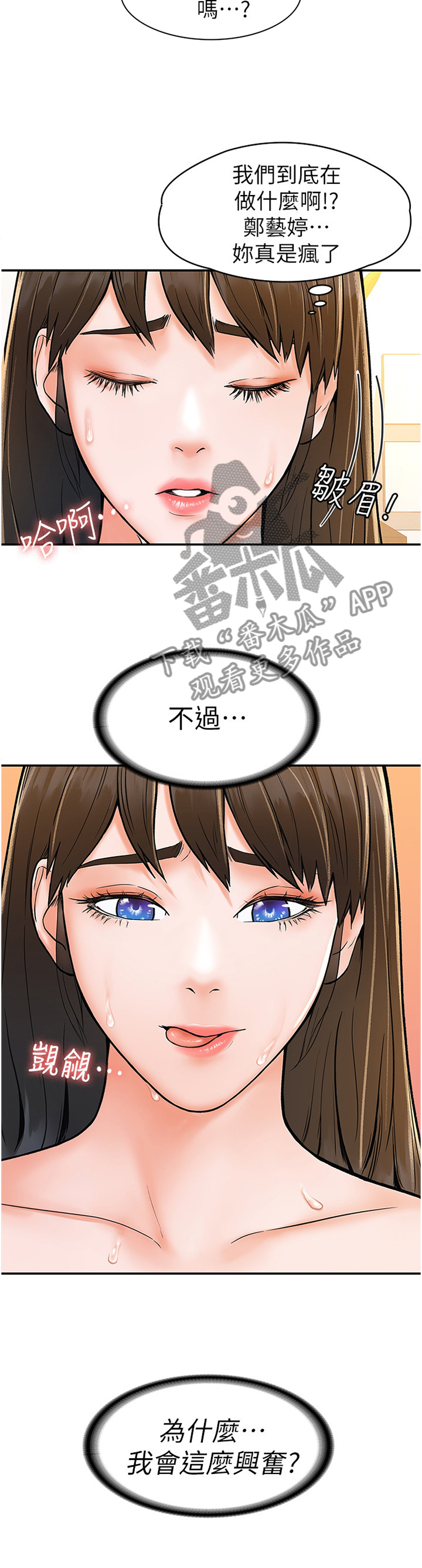 《神雕一哥》漫画最新章节第28章：我想要你免费下拉式在线观看章节第【10】张图片