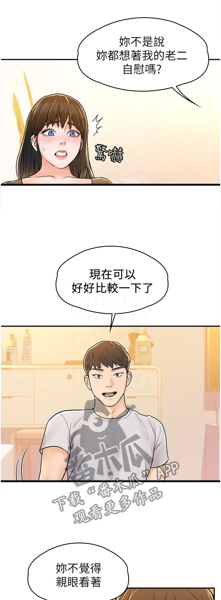 《神雕一哥》漫画最新章节第28章：我想要你免费下拉式在线观看章节第【12】张图片