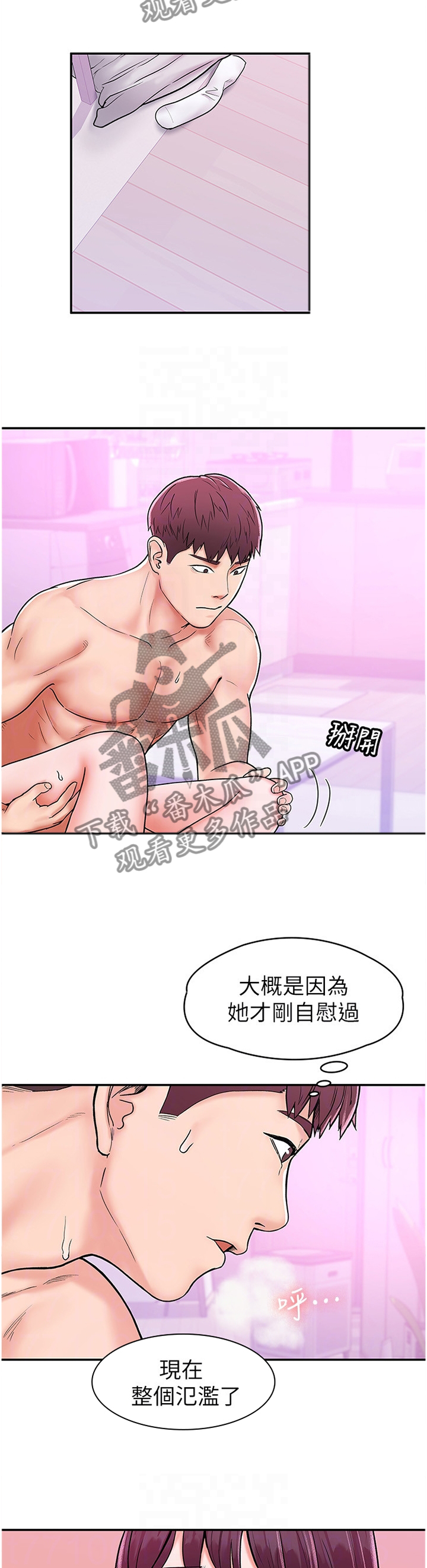 《神雕一哥》漫画最新章节第28章：我想要你免费下拉式在线观看章节第【2】张图片