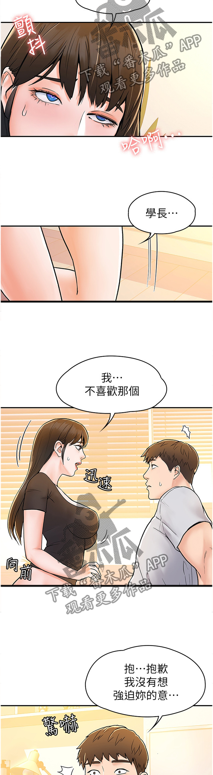 《神雕一哥》漫画最新章节第28章：我想要你免费下拉式在线观看章节第【5】张图片