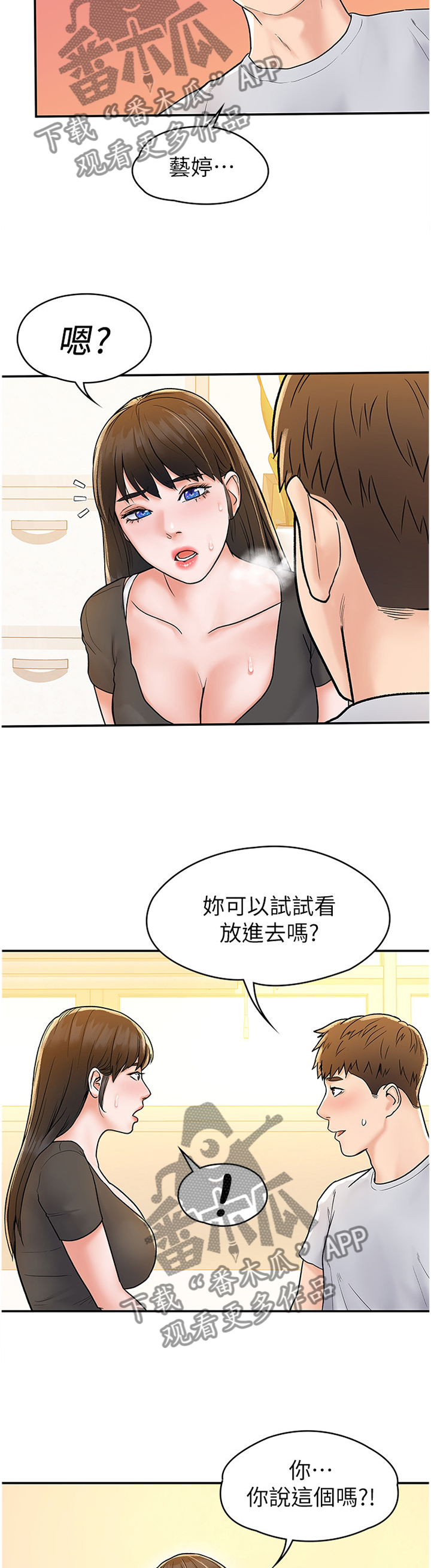 《神雕一哥》漫画最新章节第28章：我想要你免费下拉式在线观看章节第【8】张图片