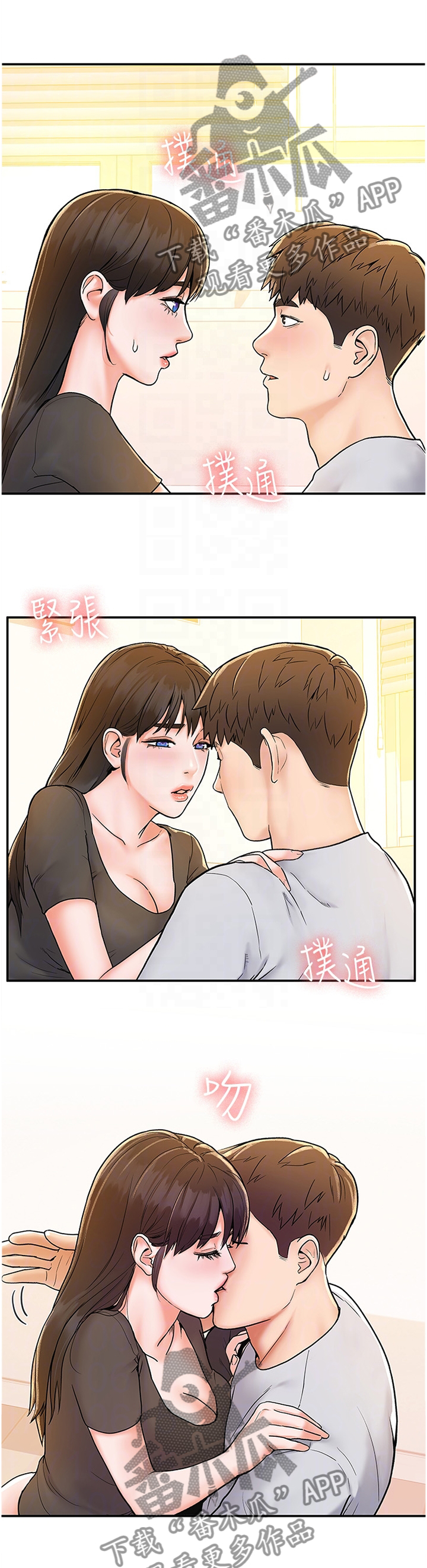 《神雕一哥》漫画最新章节第28章：我想要你免费下拉式在线观看章节第【3】张图片