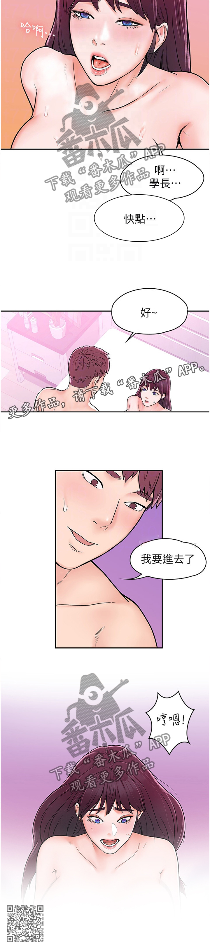 《神雕一哥》漫画最新章节第28章：我想要你免费下拉式在线观看章节第【1】张图片