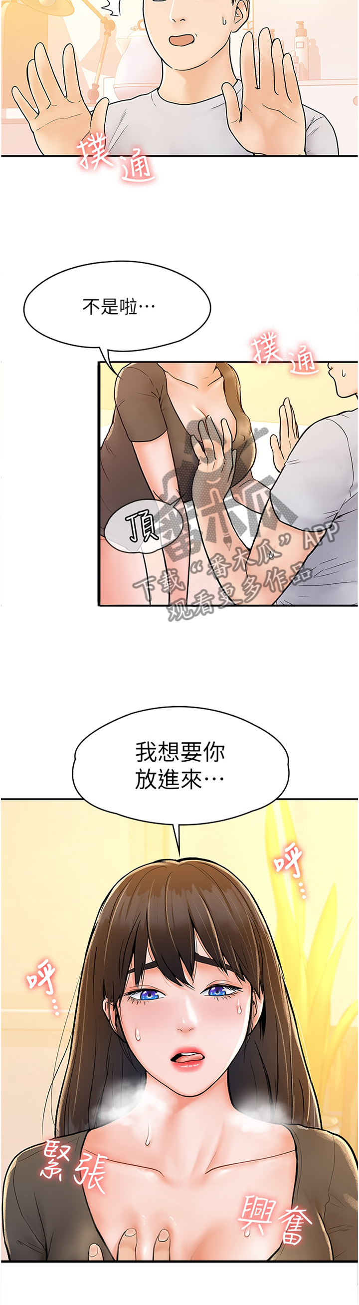 《神雕一哥》漫画最新章节第28章：我想要你免费下拉式在线观看章节第【4】张图片